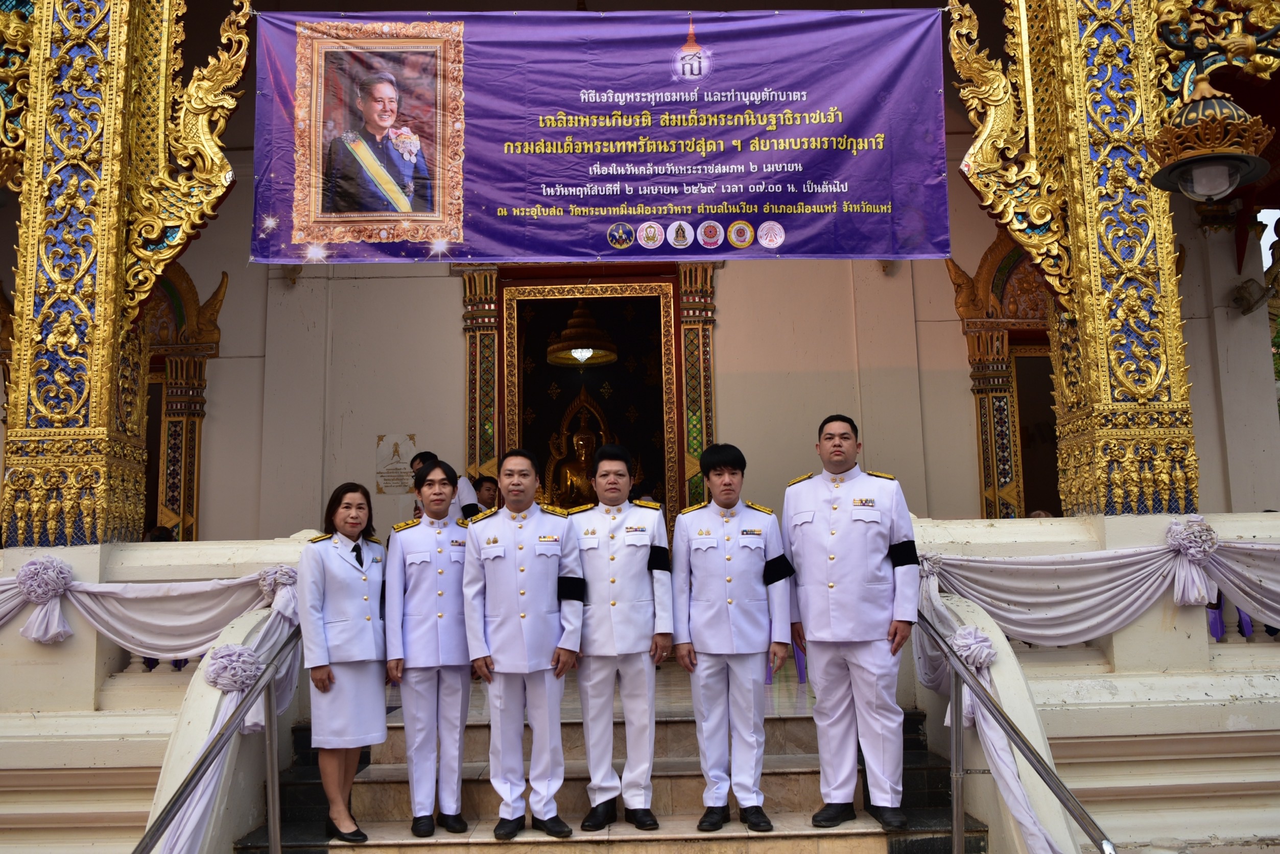 เฉลิมพระเกียรติสมเด็จพระกนิษฐาธิราชเจ้า กรมสมเด็จพระเทพรัตนราชสุดา ฯ