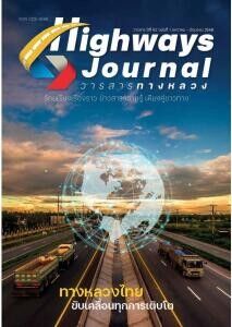 วารสารปีที่ 62 ฉบับที่ 1 มกราคม-มิถุนายน 2568