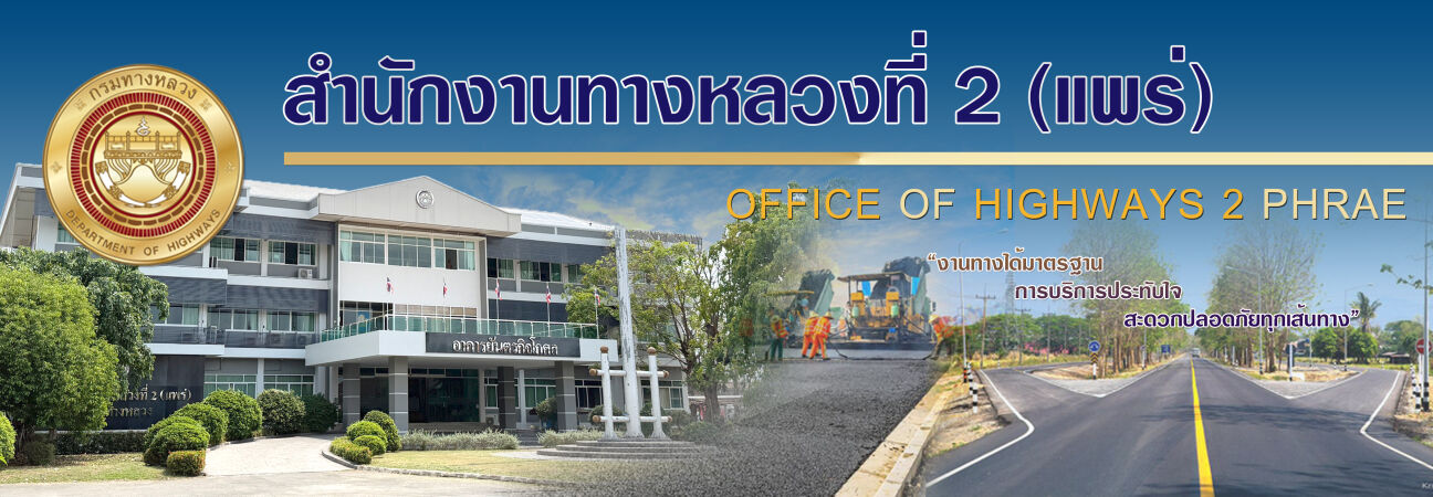 สทล.2