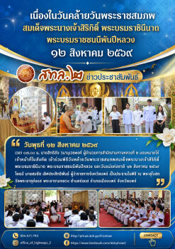 วันคล้ายวันพระราชสมภพสมเด็จพระนางเจ้าสิริกิติ์ พระบรมราชินีนาถ พระบรมราชชนนีพันปีหลวง