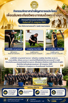 จัดกิจกรรมสาธารณประโยชน์ทำความสะอาด เพื่อเฉลิมพระเกียรติพระบาทสมเด็จพระเจ้าอยู่หัว