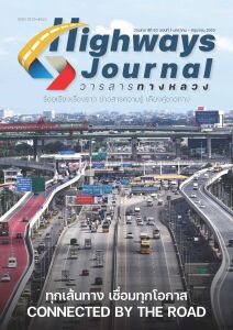 วารสารปีที่ 63 ฉบับที่ 1 มกราคม-มิถุนายน 2569
