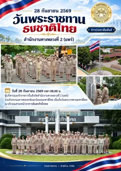วันพระราชทานธงชาติไทย