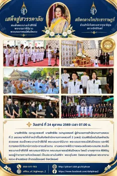 วันคล้ายวันสวรรคต สมเด็จพระนางเจ้าสิริกิติ์ พระบรมราชินีนาถ พระบรมราชชนนีพันปีหลวง