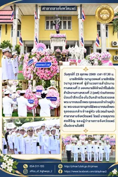 วันคล้ายวันสวรรคต พระบาทสมเด็จพระจุลจอมเกล้าเจ้าอยู่หัว